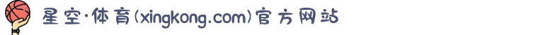 星空·体育(xingkong.com)官方网站"